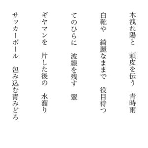 北村 優介｜KITAMURA Yusuke<br />06_2020/06/04_若葉の詩