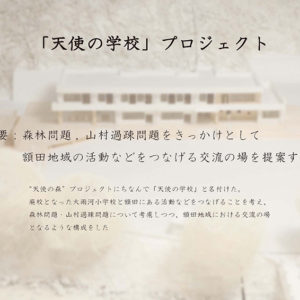 2013<br />額田 天使の学校プロジェクト <span>– 日本の森林を考える –</span>